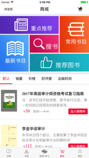 审计文化书屋图2