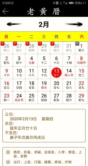 老黄历万年历图1