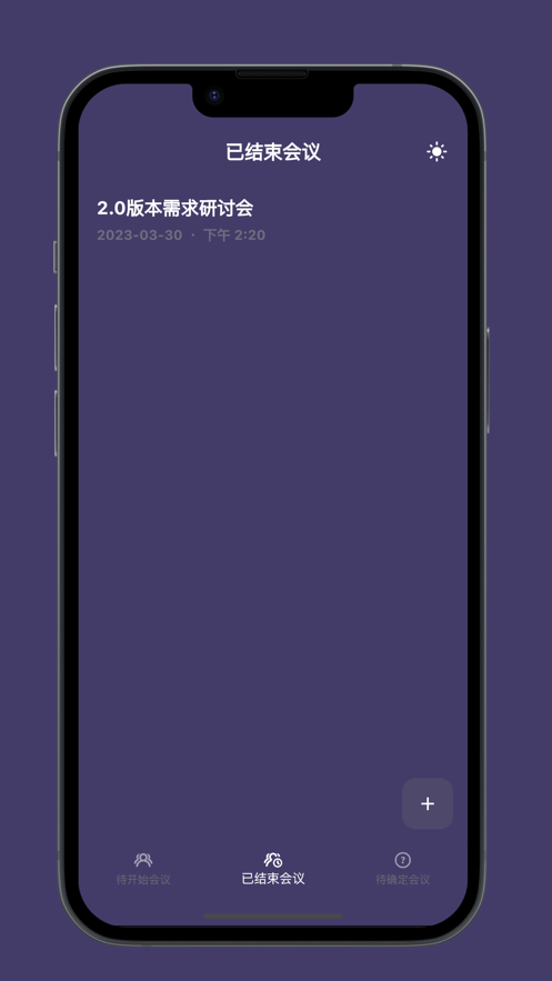 会议助手图1