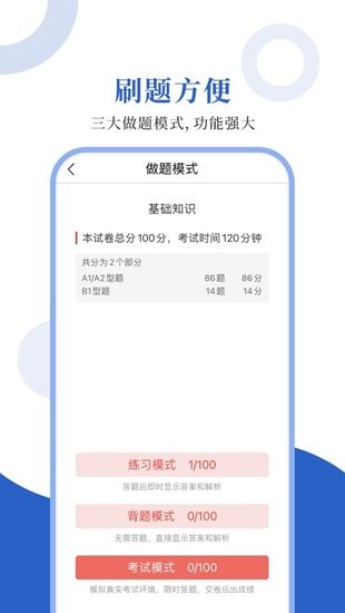 营养学圣题库图2