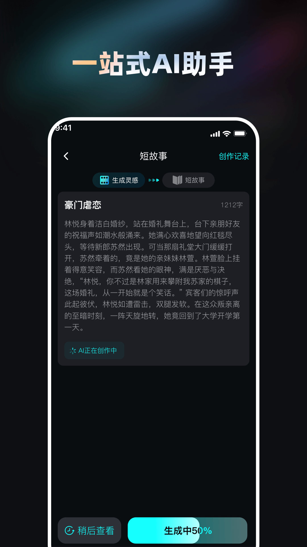 Ai小说创作大师图1
