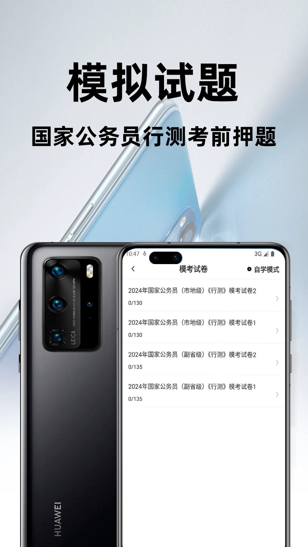 公务员行测百分题库图3