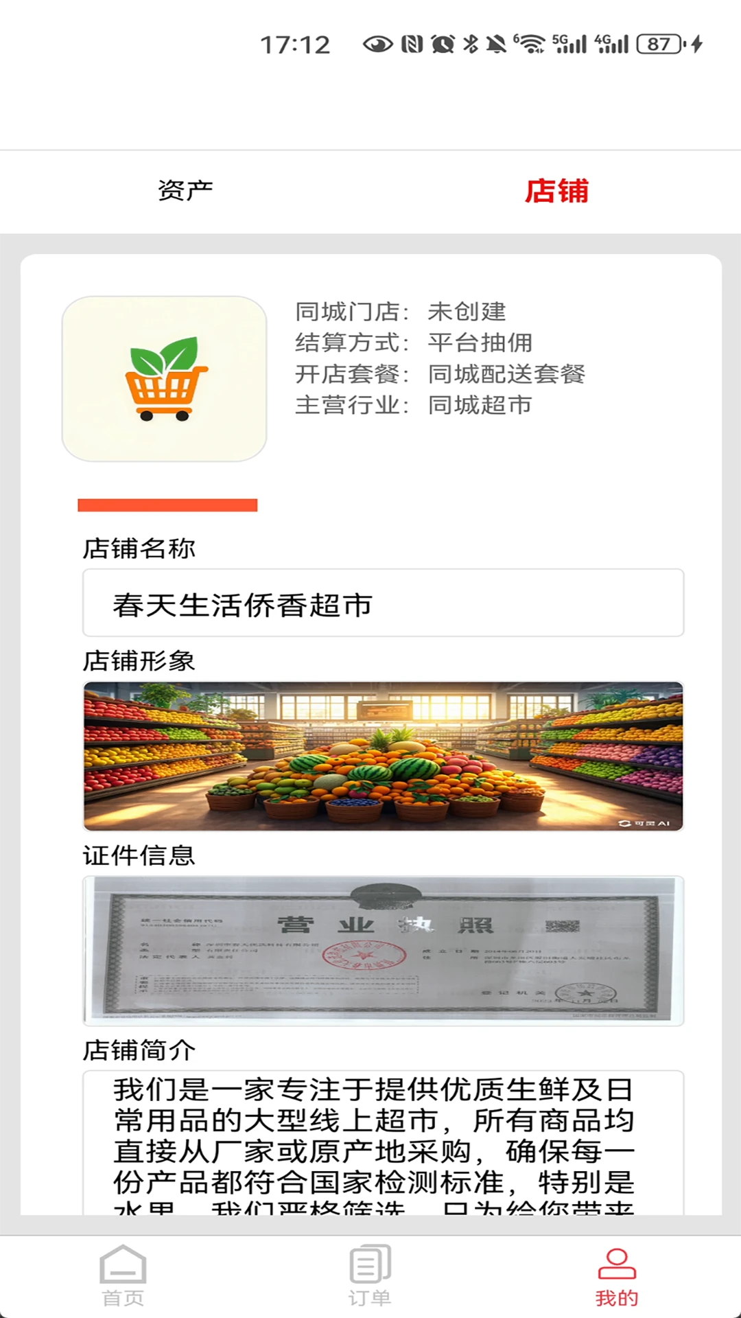 春天商家