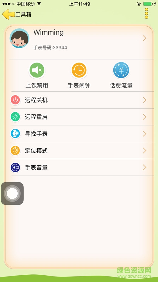 儿童天使v软件ios版图3