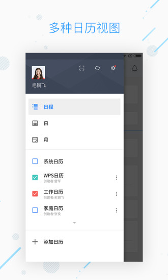 WPS日历手机版图1