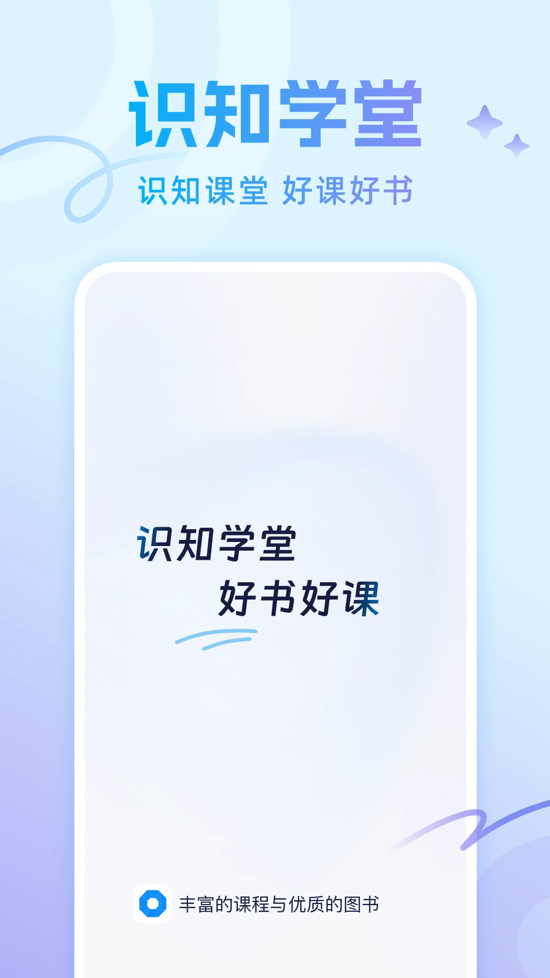 识知学堂图1