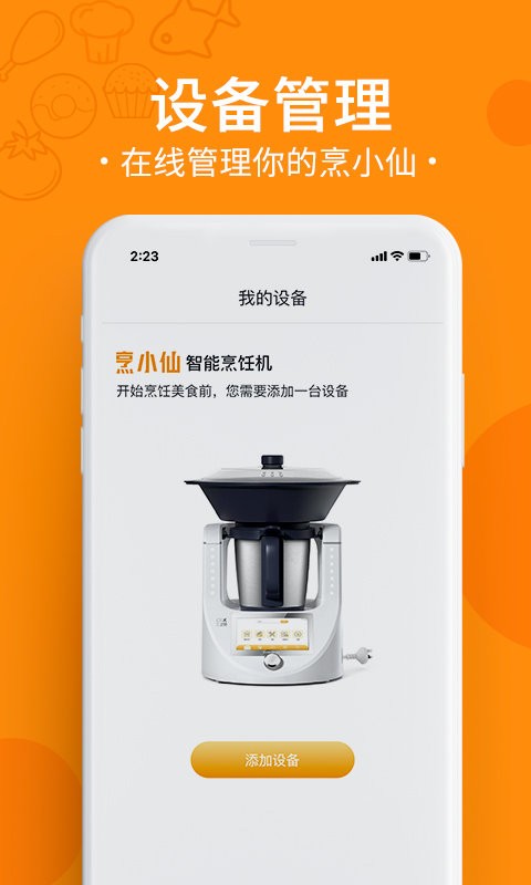 烹小仙智能烹饪机图4