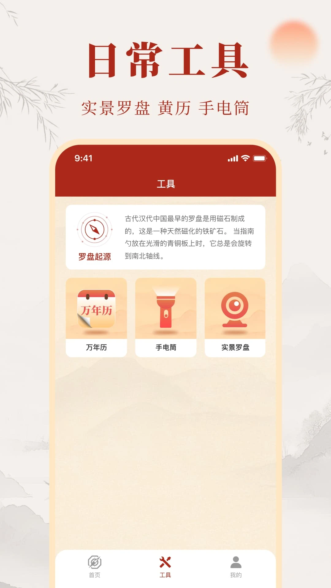 天机罗盘指南针图4