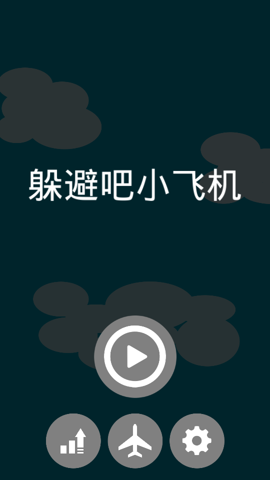 躲避吧小飞机图1