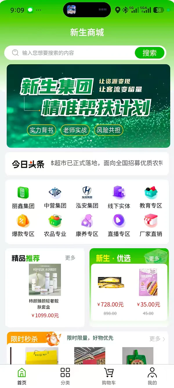 新生商城图1