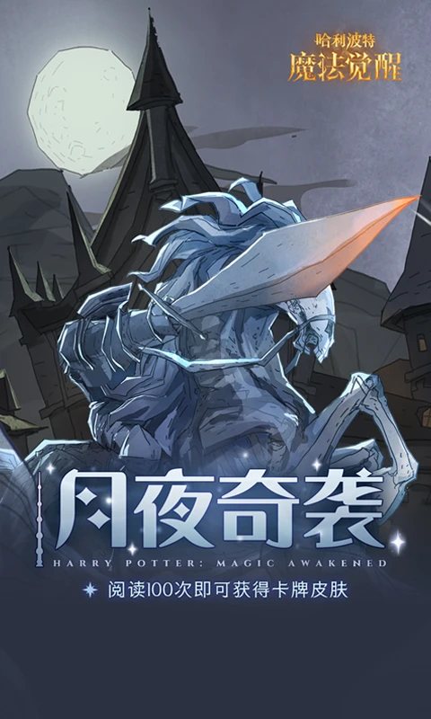 哈利波特：魔法觉醒图2