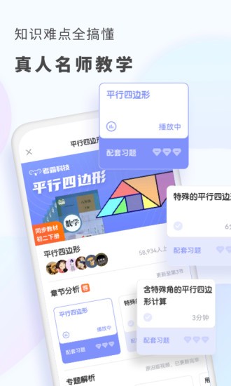 初中数学考霸软件图4