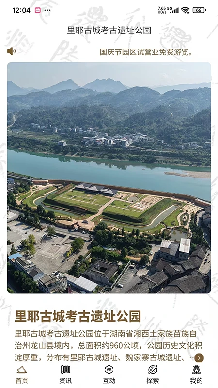 里耶古城考古遗址公园图1