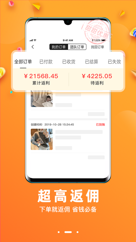 甜甜优惠平台图3