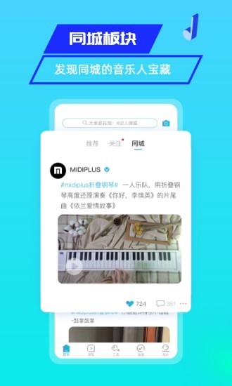 美派音乐软件图4