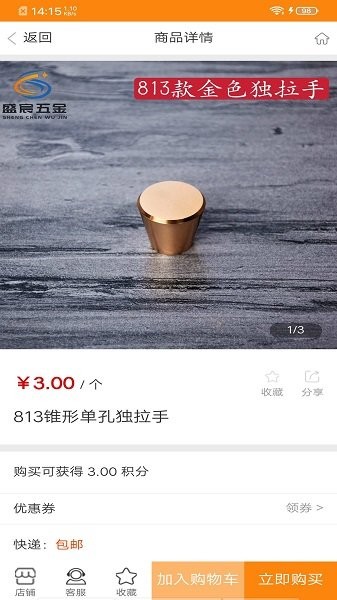 盛宸五金手机版图4
