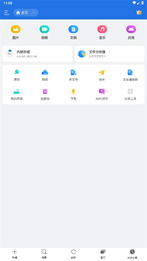 ES文件浏览器(ES File Explorer 安卓手机文件管理工具) v4.4.3.5 安卓版图1