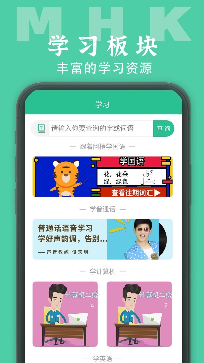 MHK国语考试宝典图2