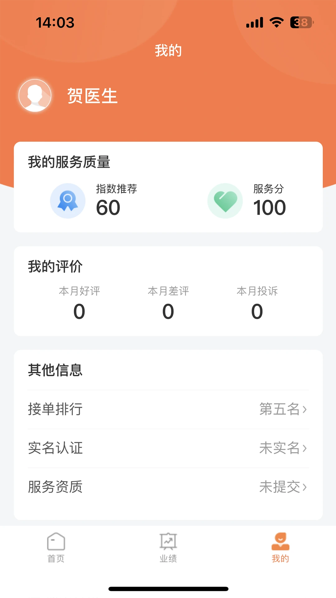 善信医养服务端图4