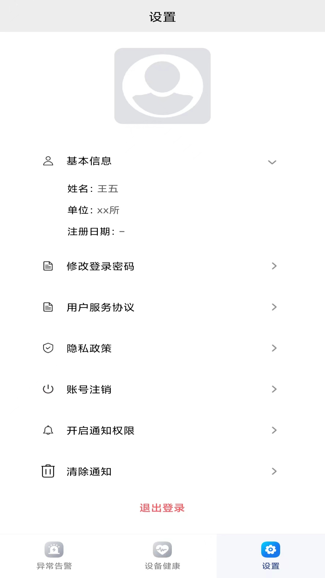 宏康监管助手