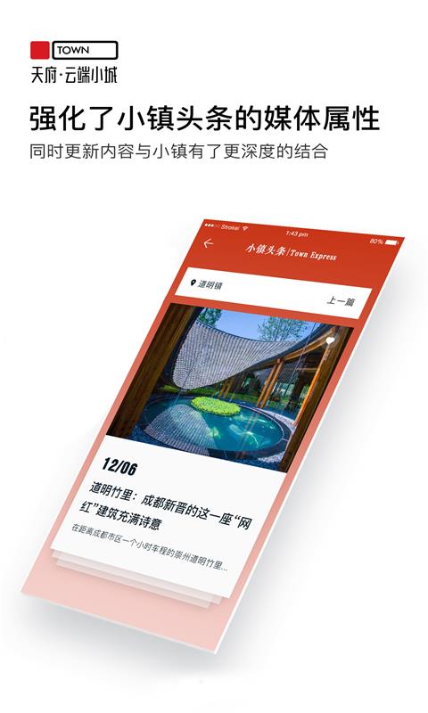 天府云端小城图1