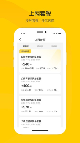 公蜂企业宽带图4