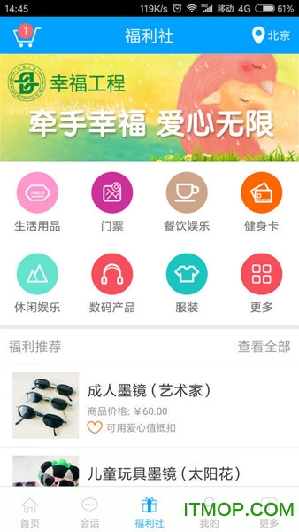 义工时间官方版图2