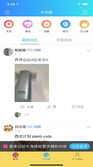云间乐淘软件图2