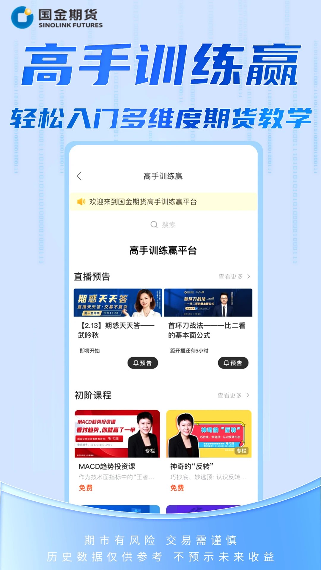 国金期货金赢掌图4