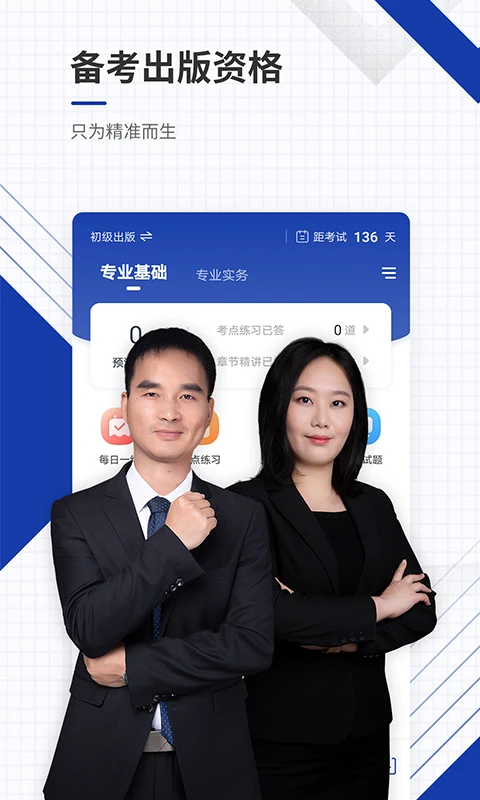 出版资格准题库图1
