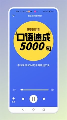 学粤语说白话图3