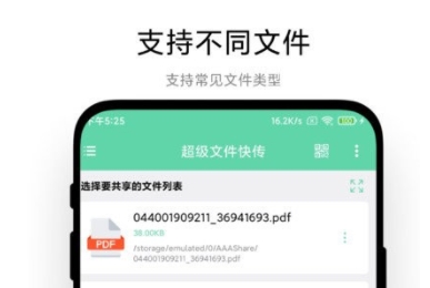 超级文件快传图1