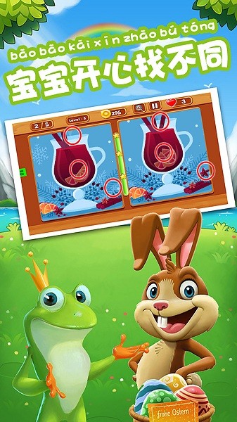 开心找茬找不同图3