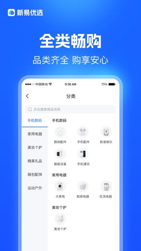 新易优选图3