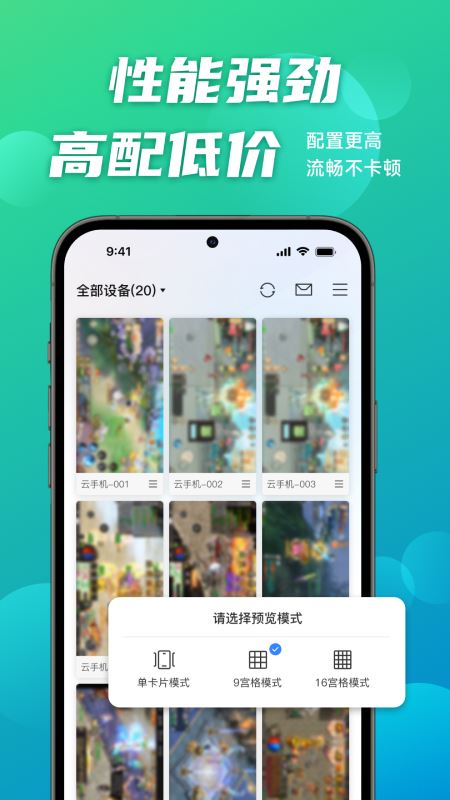 逍遥云手机(云端虚拟手机软件) v2.2.8 安卓版图2