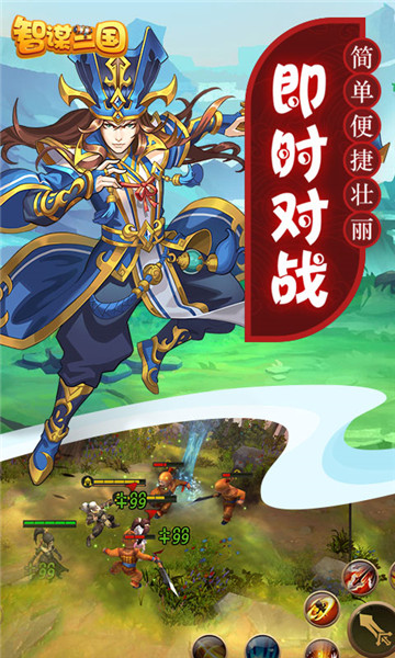 智谋三国图4