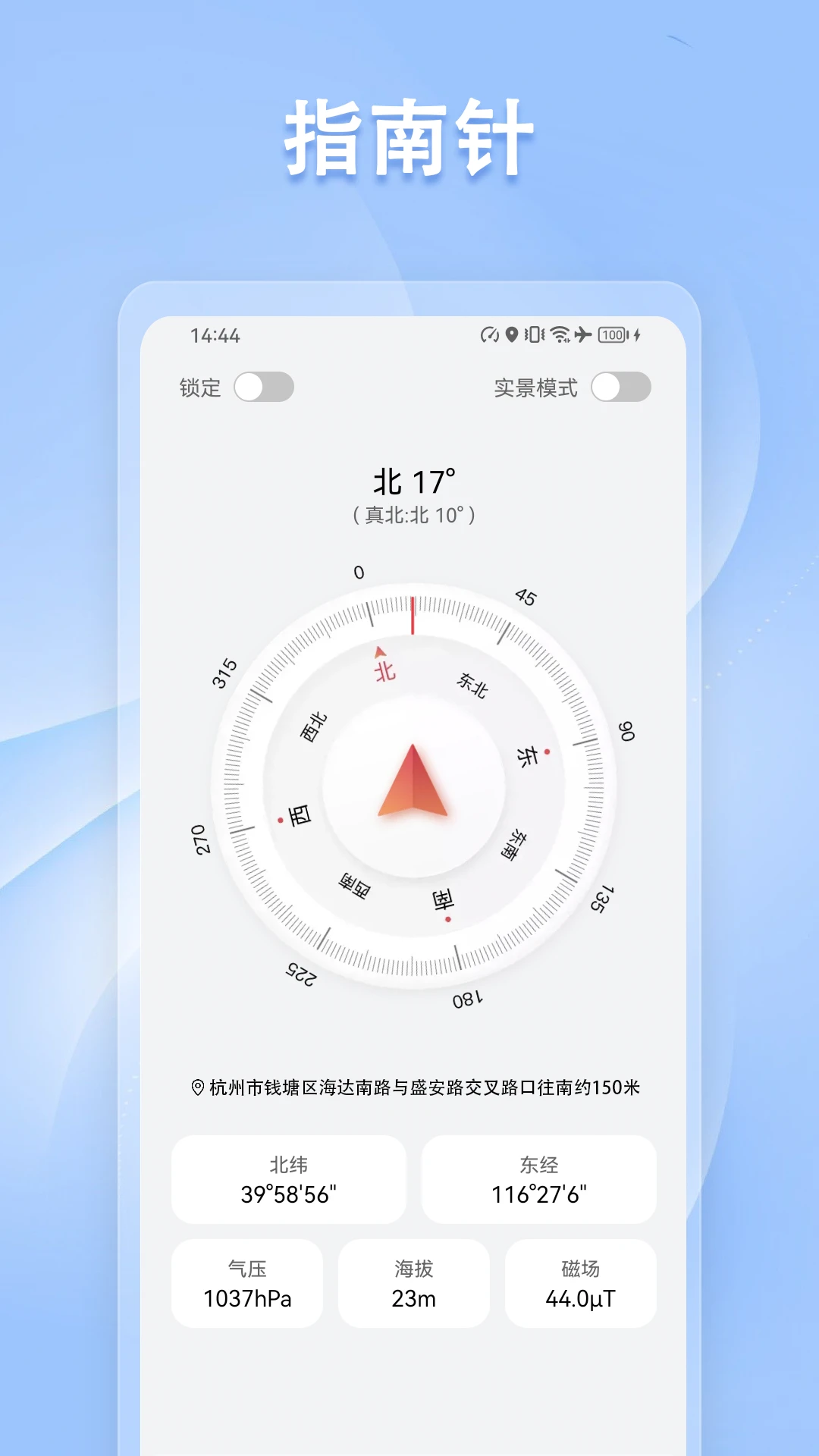 指南针方位仪图1