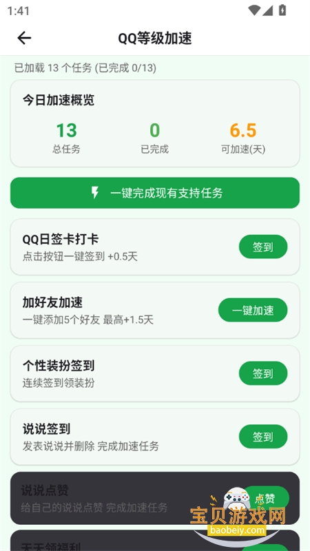 小Q助手图3