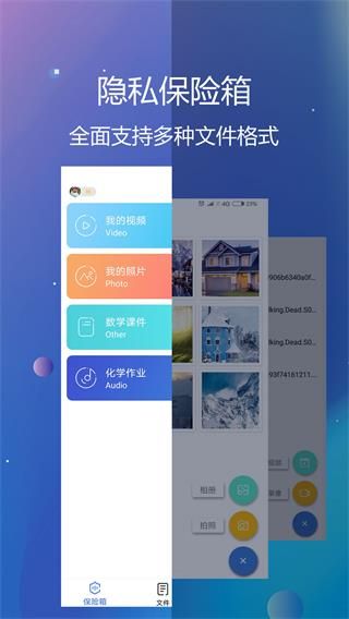 私密文件保险箱(文件加密软件) v5.9.2 安卓版图3