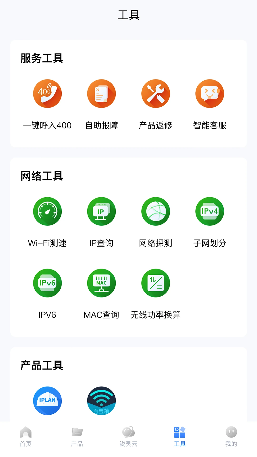 信锐锐灵图4