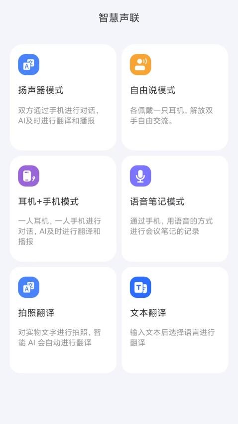 智慧声联最新版图4