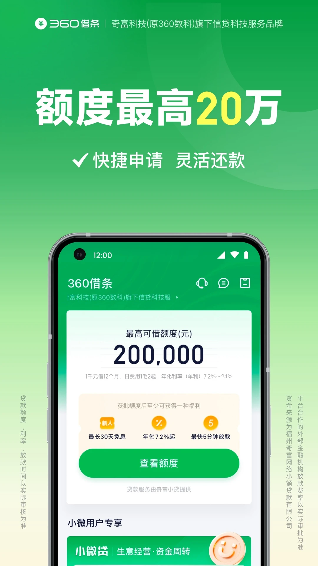 360借条图1