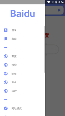 摆渡搜索app手机版