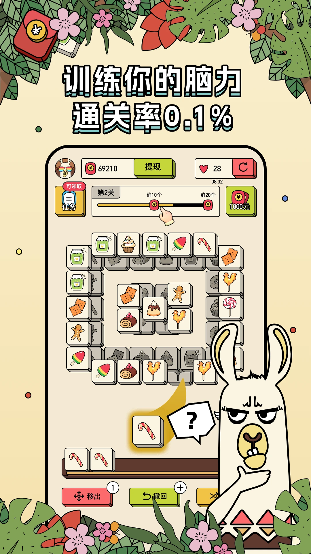 消方块红包极速版图4