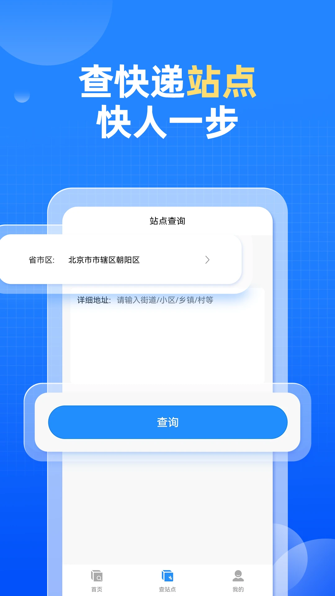 快递快查询图4