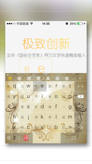 烨古输入法图2