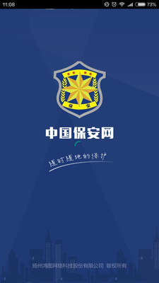 中国保安网图5