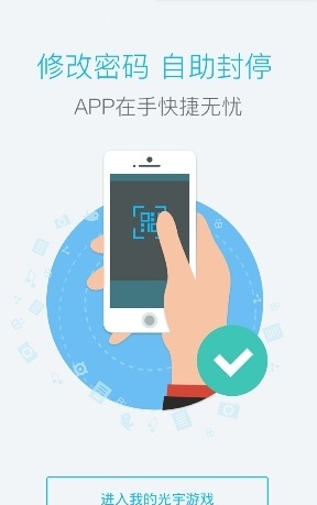 光宇游戏安卓版图1