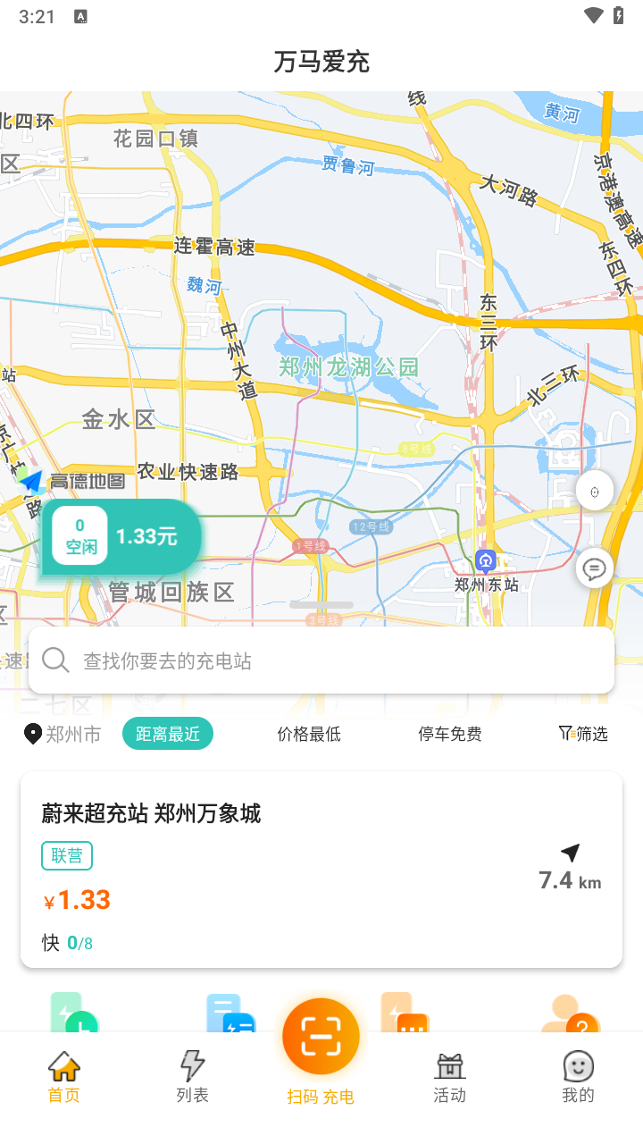 万马爱充图6