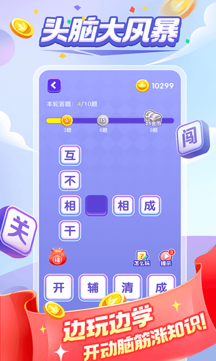 超级成语大闯关图5